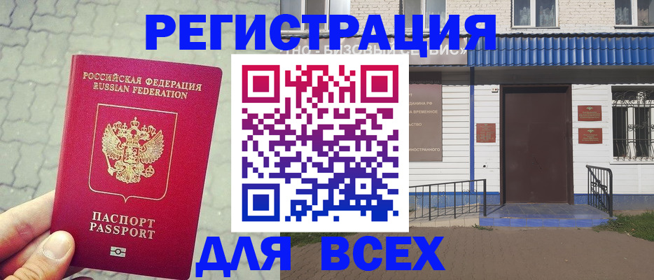временная регистрация адрес в Калининградской области