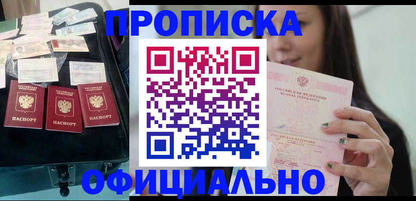 прописка законно в Калининградской области