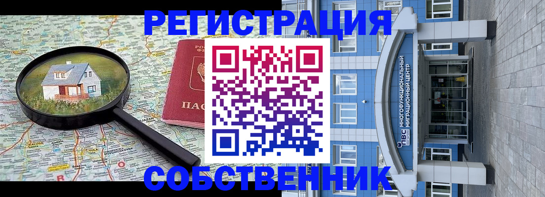 прописка в Калининградской области