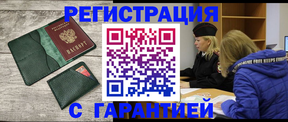 прописка паспорт в Калининградской области