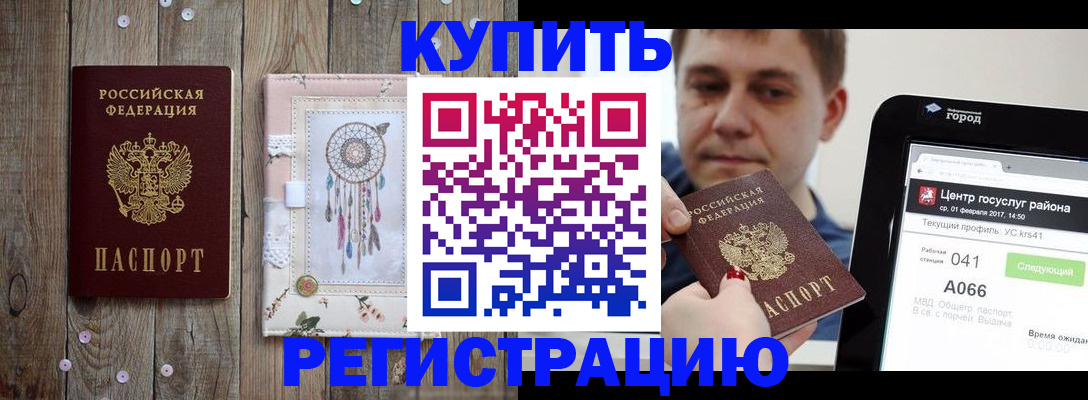 прописка ребенка в Калининградской области